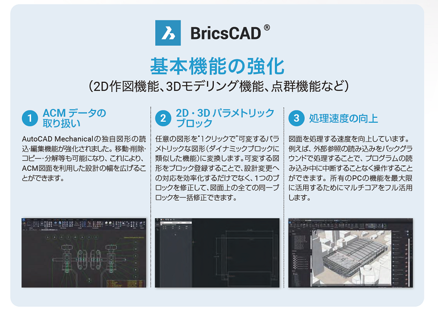 BricsCAD機能1
