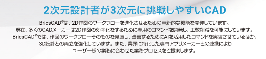 BricsCAD特徴1