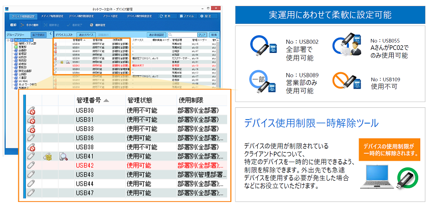 デバイス管理2
