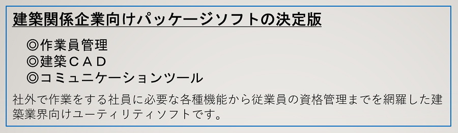 WorkPro特徴1