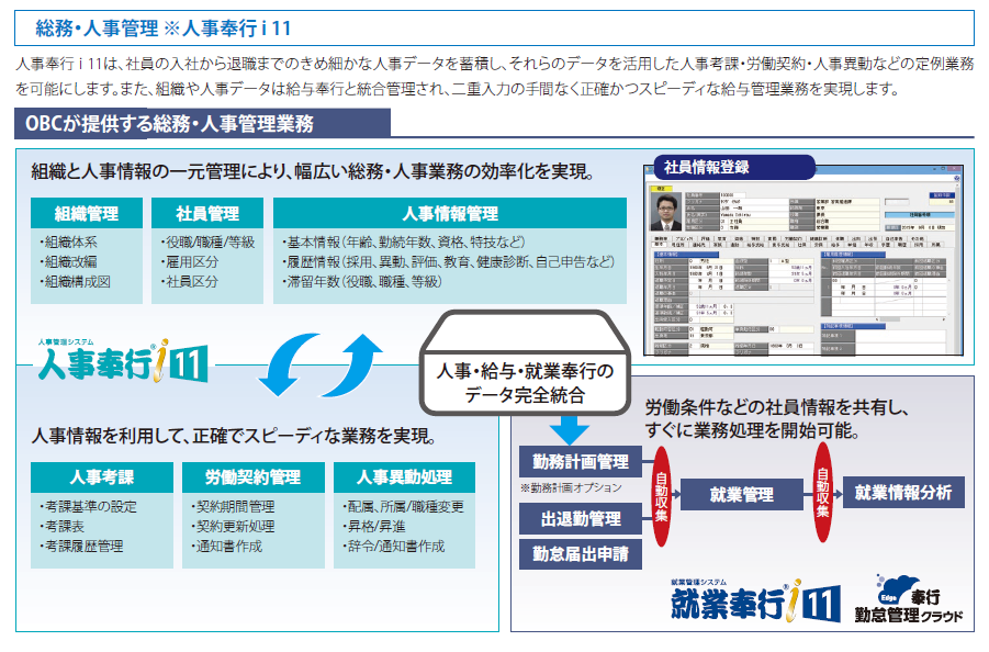 総務人事連携1