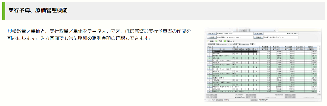 実行予算管理機能