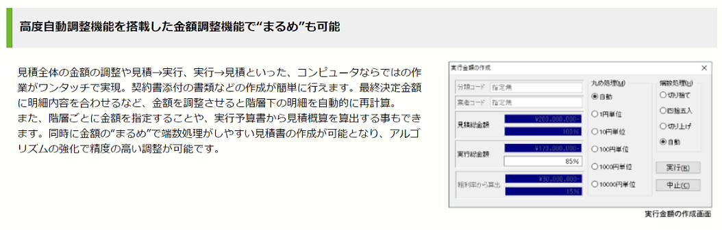 金額調整機能