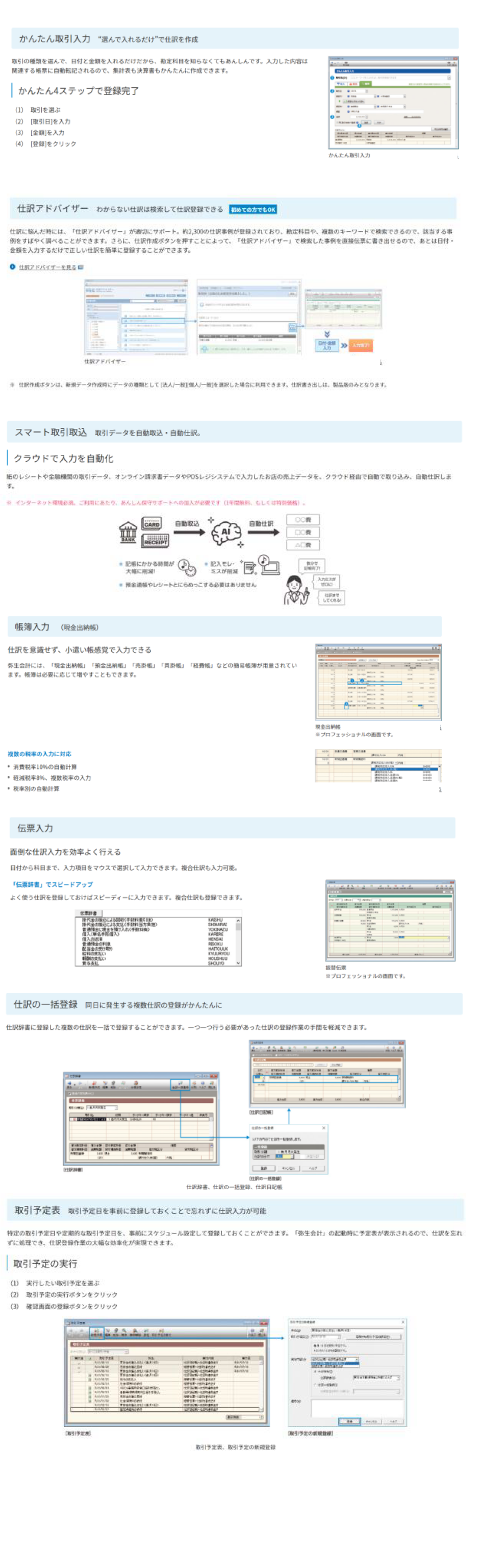 取引入力