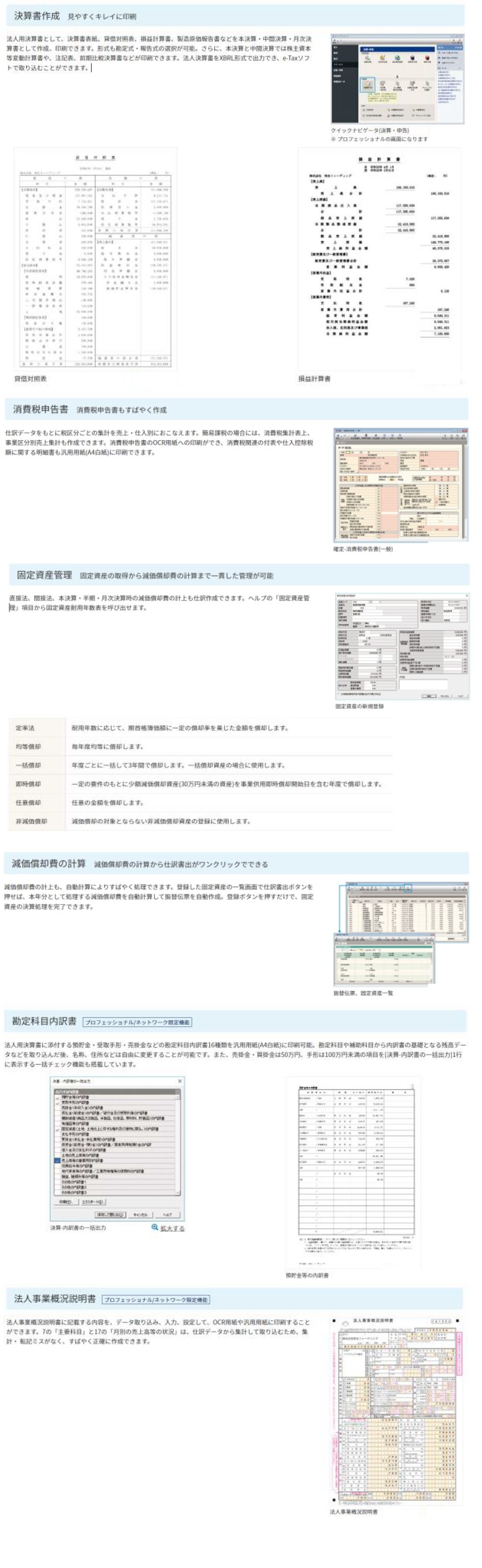 決算